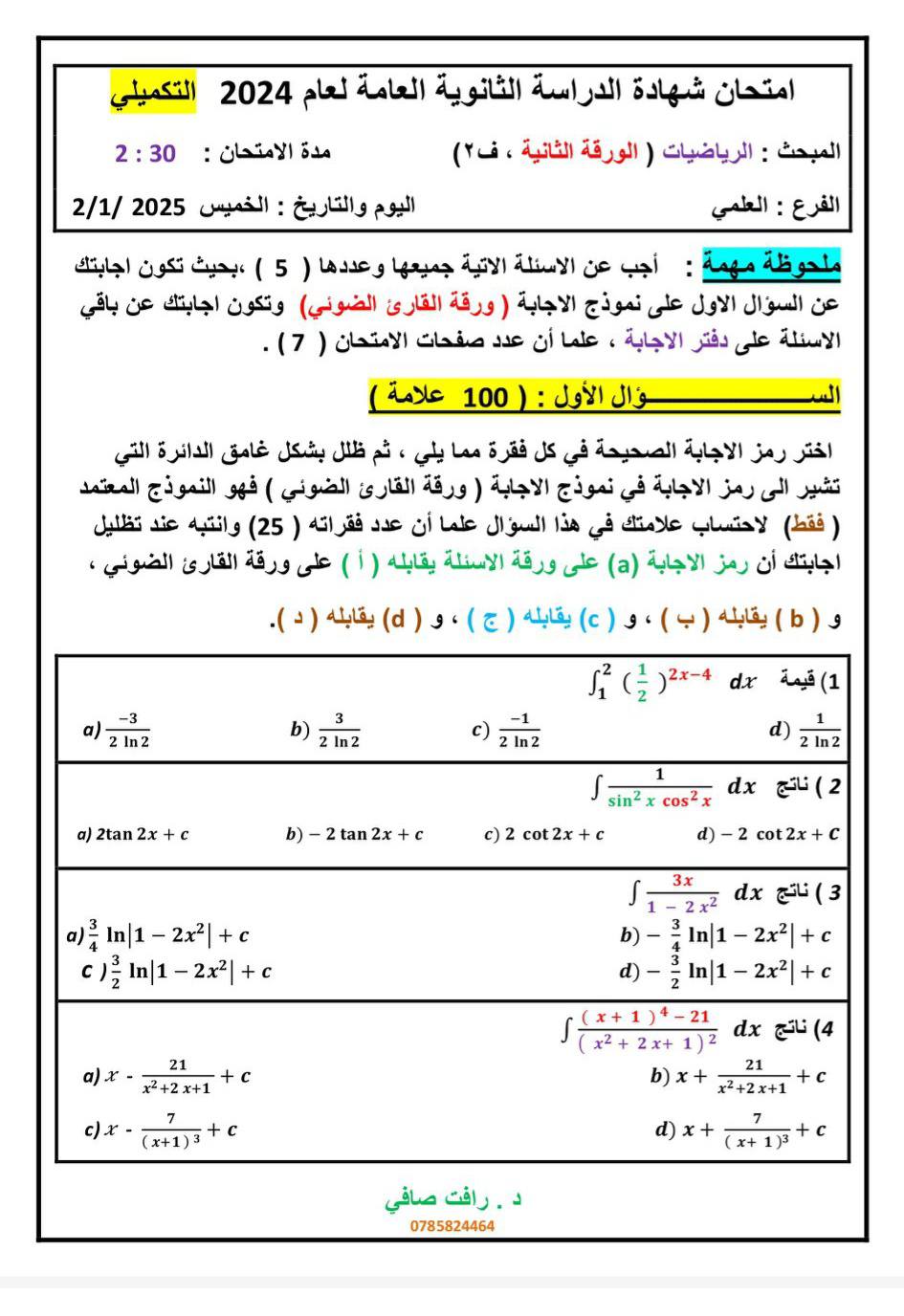 MTI2OTU3MC45MTg1 بالصور النماذج الوزارية امتحان الرياضيات للصف الثاني الثانوي جيل 2003 و 2004